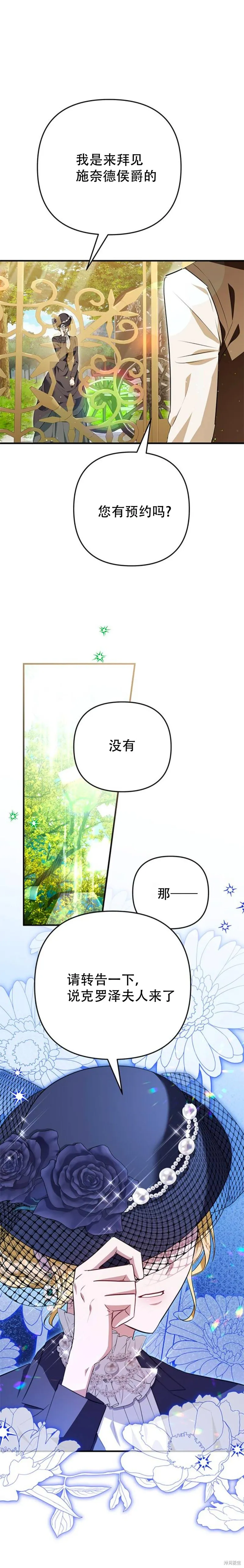 我請求你的原諒,第3话,第2张