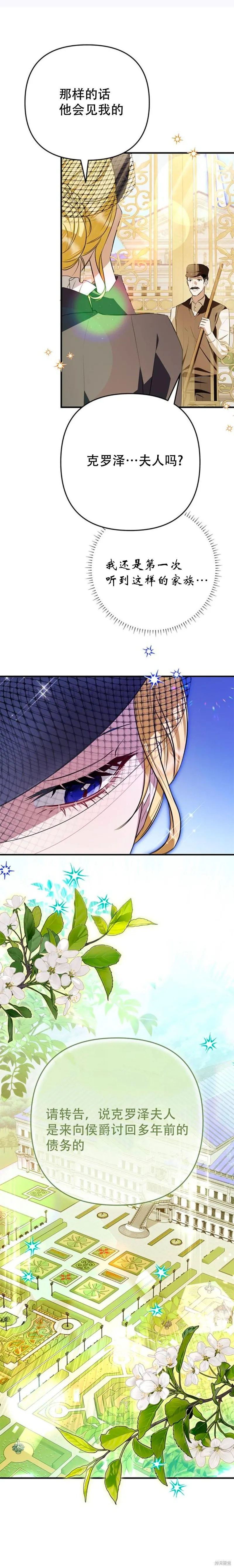我請求你的原諒,第3话,第3张