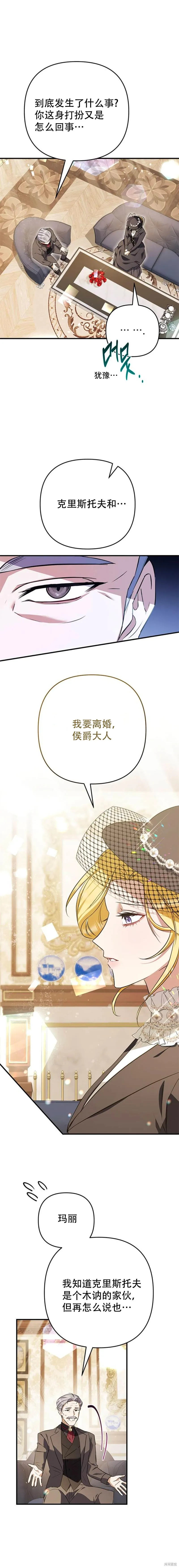 我請求你的原諒,第3话,第5张