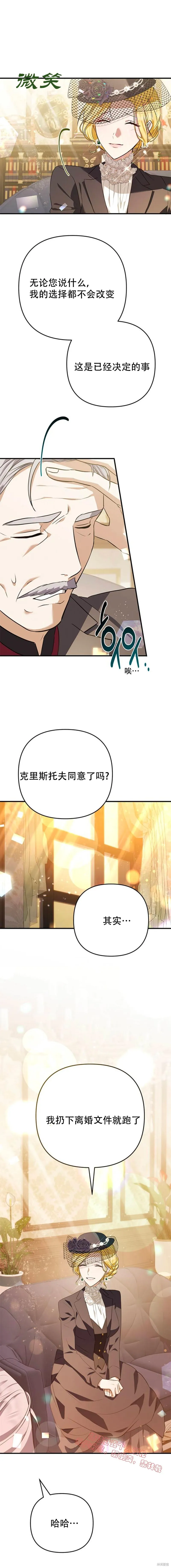 我請求你的原諒,第3话,第6张