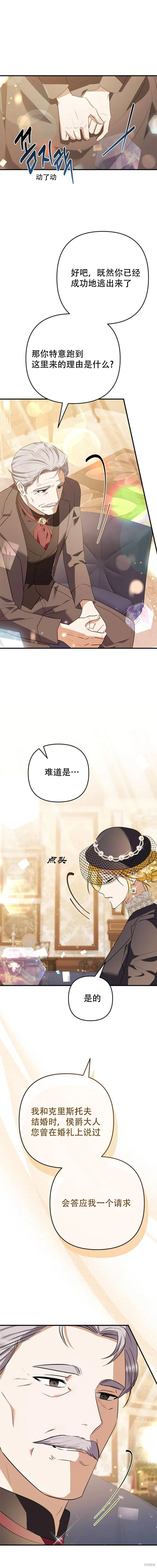 我請求你的原諒,第3话,第7张