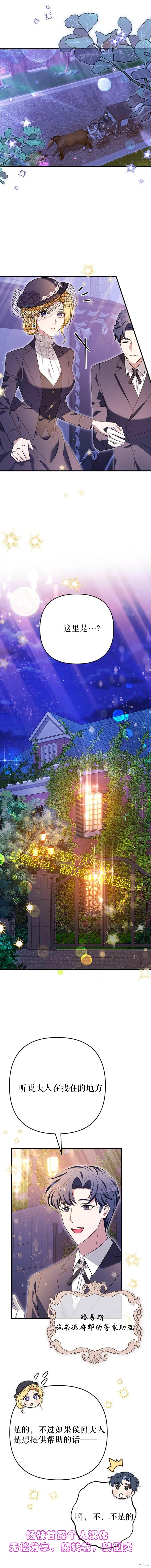我請求你的原諒,第4话,第1张