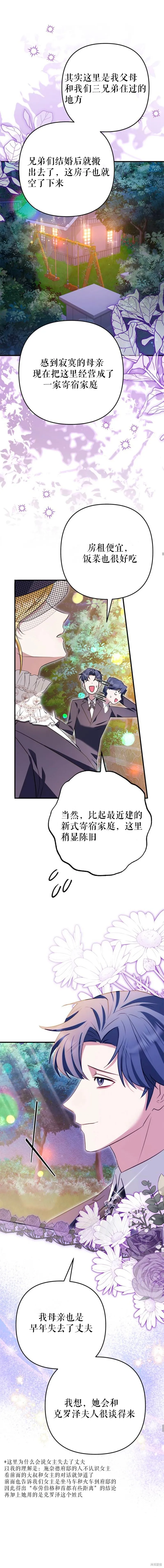 我請求你的原諒,第4话,第2张