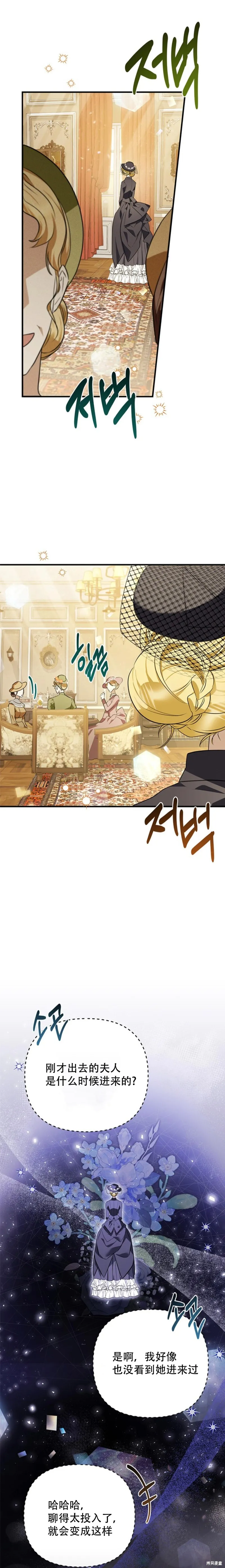 我請求你的原諒,第1话,第12张