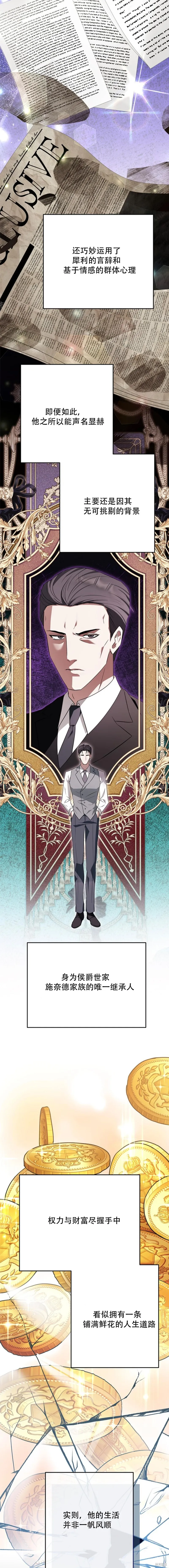 我請求你的原諒,第1话,第3张