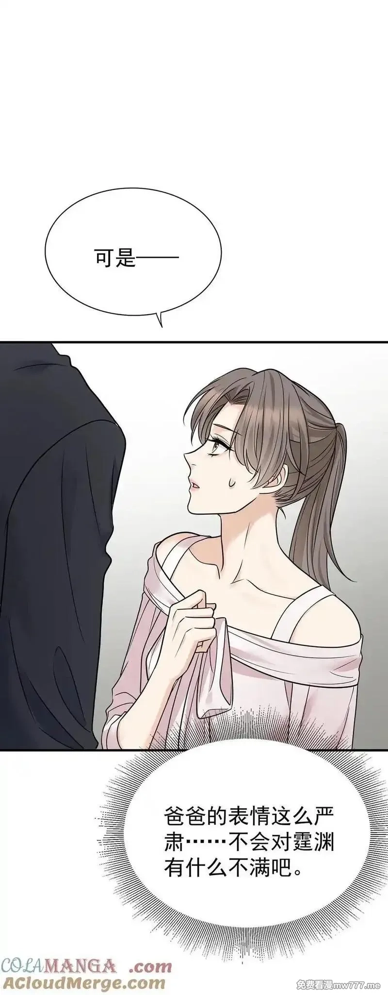 分手后和前任的小叔HE了,第53话 初见老丈人,第13张