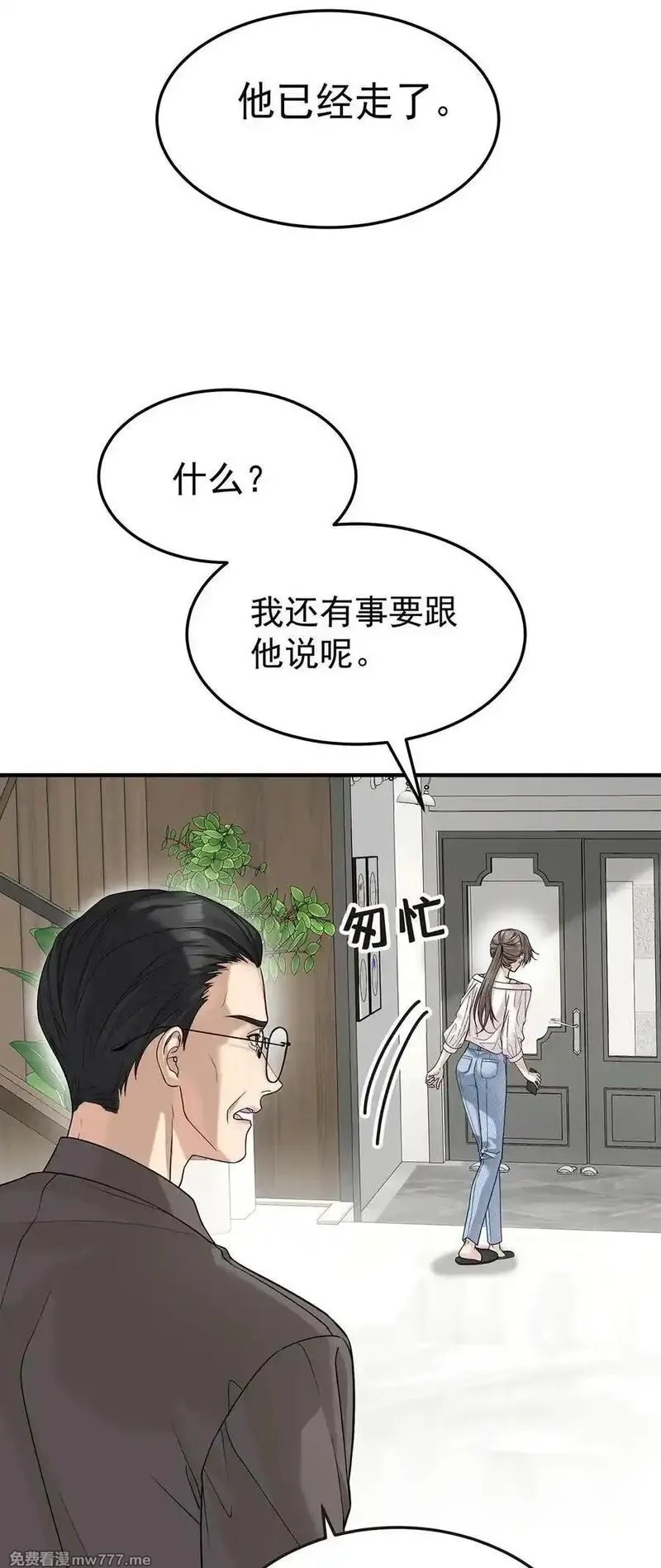 分手后和前任的小叔HE了,第53话 初见老丈人,第32张