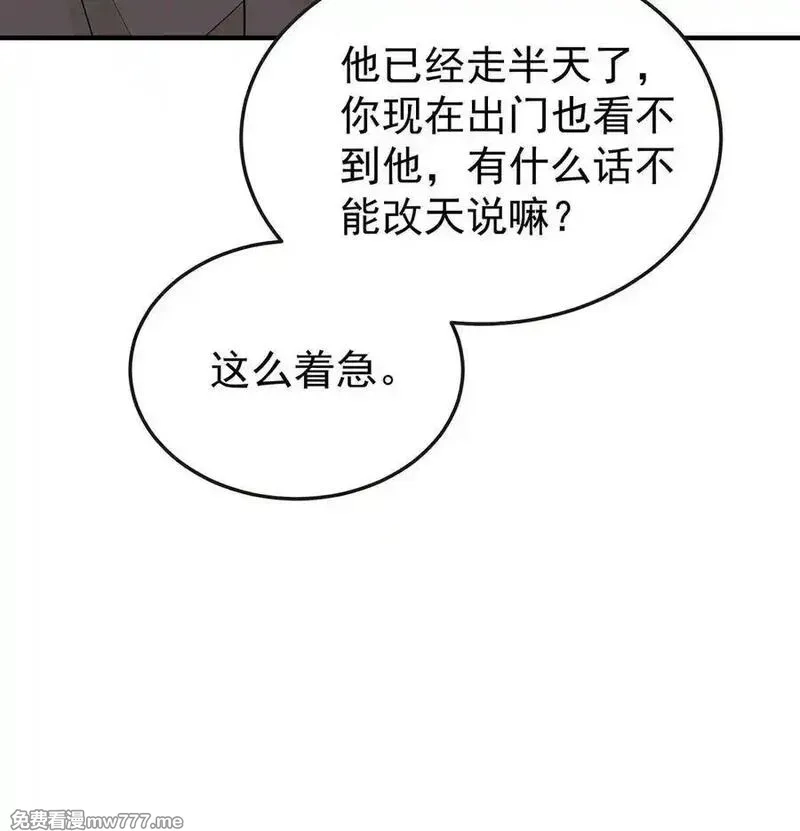 分手后和前任的小叔HE了,第53话 初见老丈人,第33张