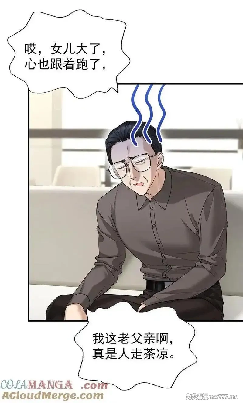 分手后和前任的小叔HE了,第53话 初见老丈人,第34张