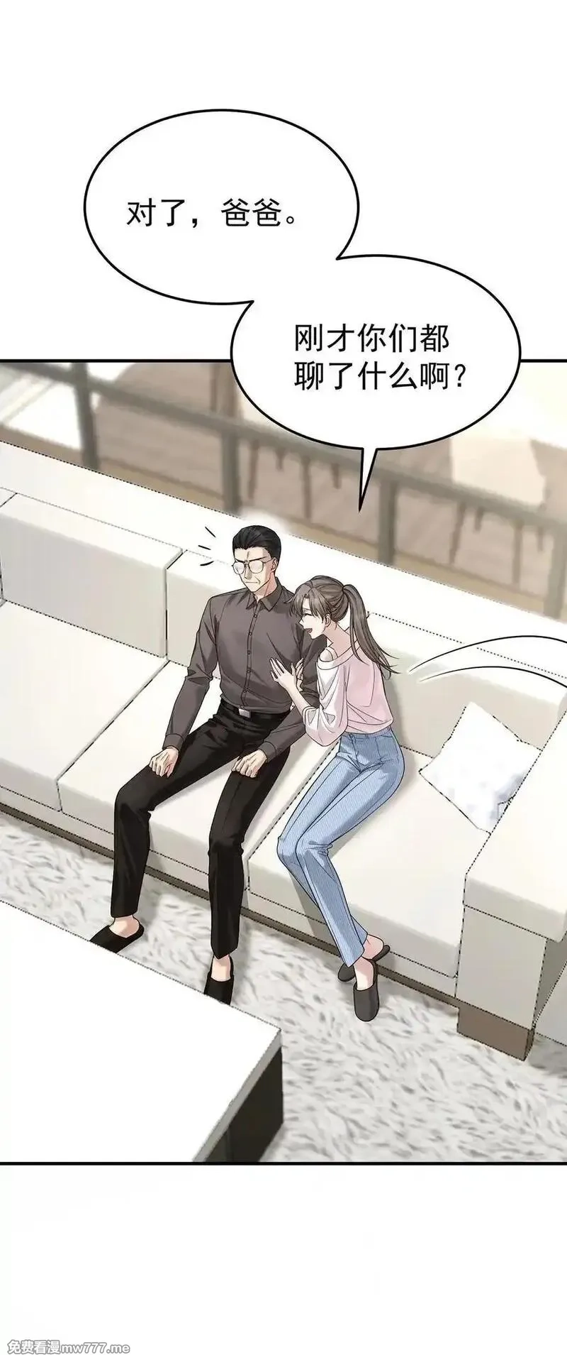 分手后和前任的小叔HE了,第53话 初见老丈人,第36张