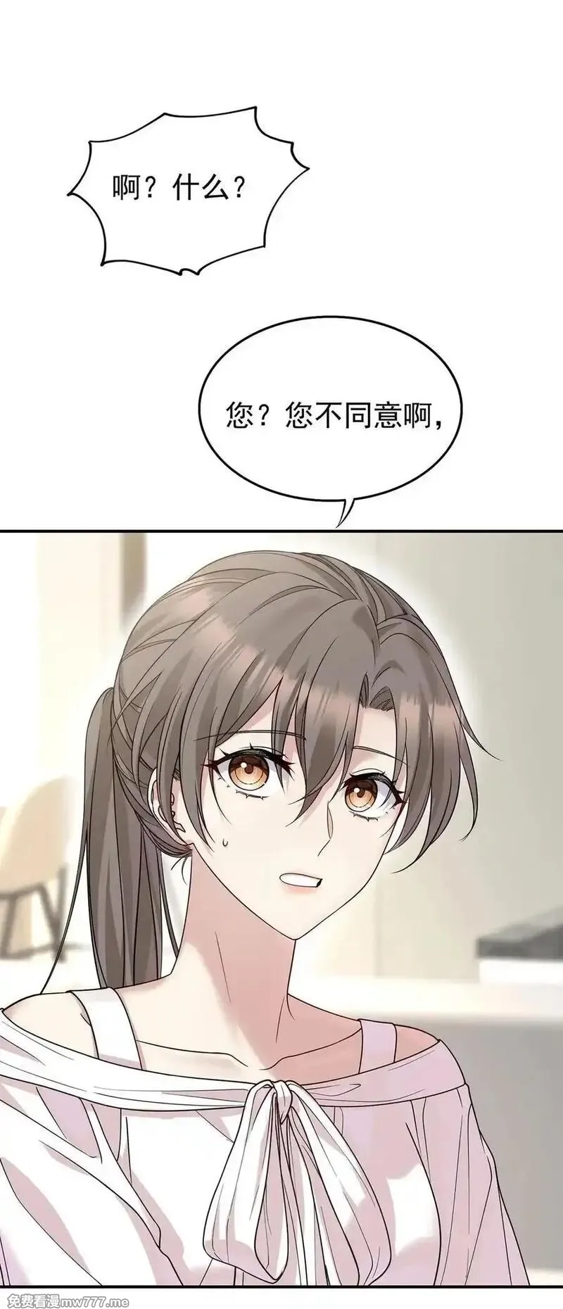 分手后和前任的小叔HE了,第53话 初见老丈人,第38张