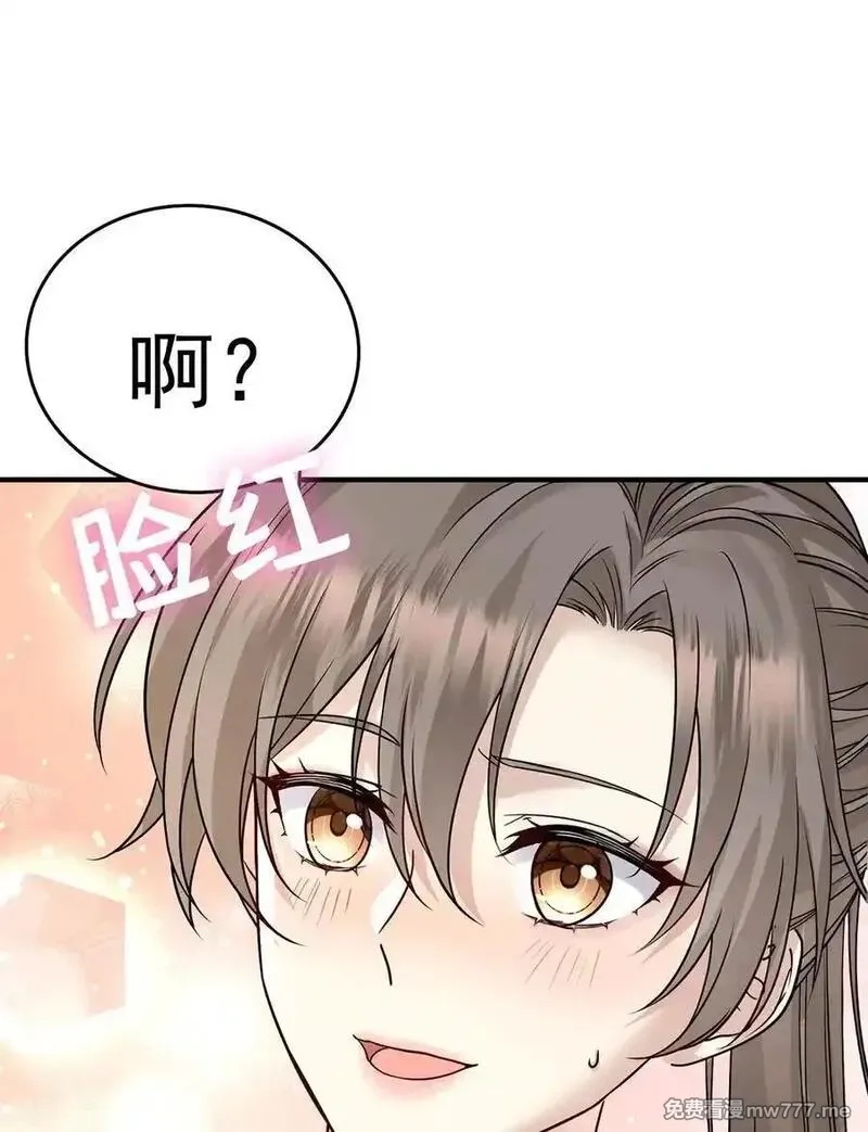 分手后和前任的小叔HE了,第53话 初见老丈人,第41张