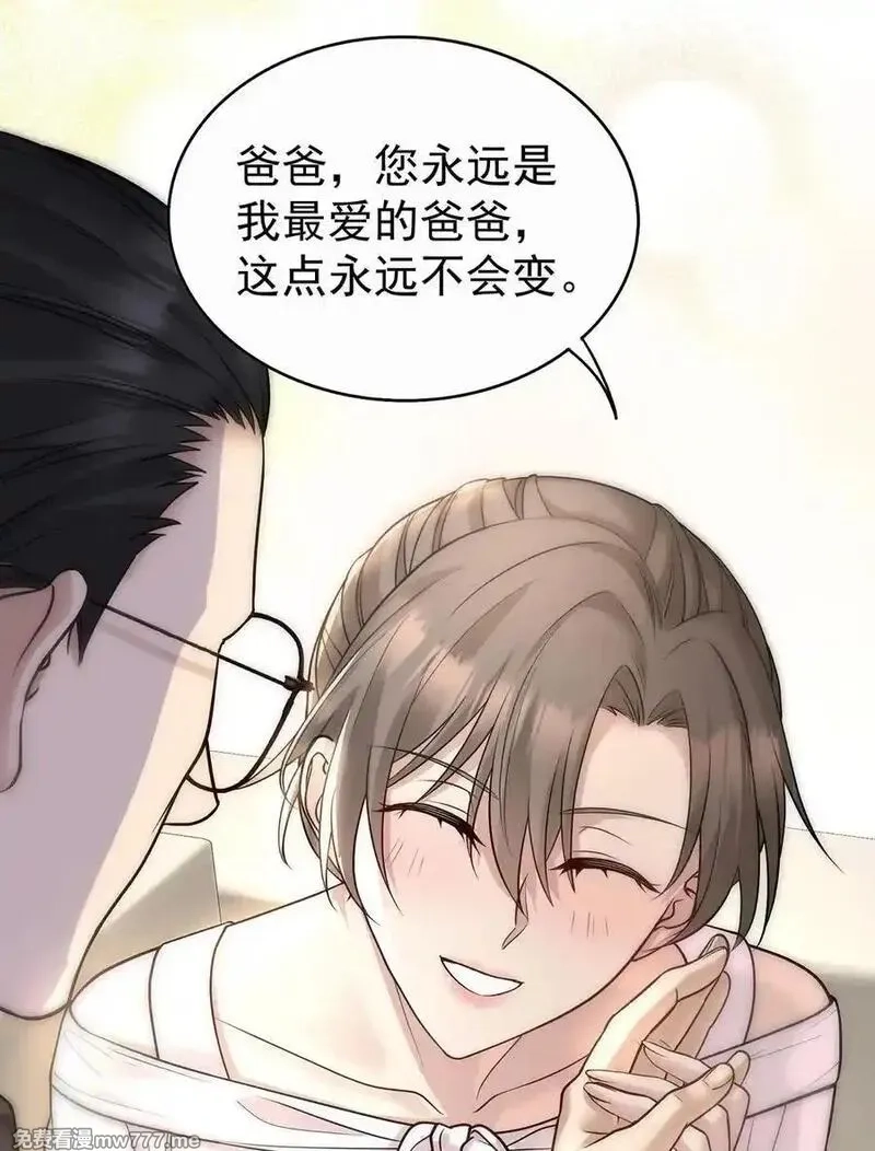 分手后和前任的小叔HE了,第53话 初见老丈人,第44张
