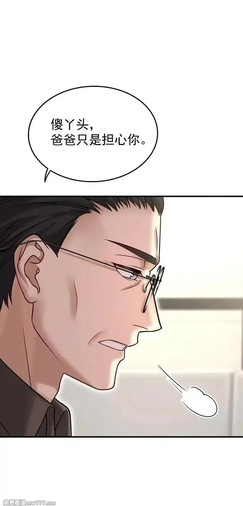 分手后和前任的小叔HE了,第53话 初见老丈人,第48张
