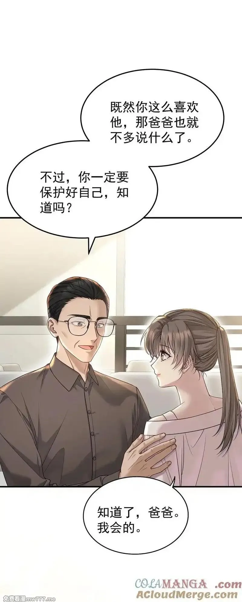 分手后和前任的小叔HE了,第53话 初见老丈人,第49张