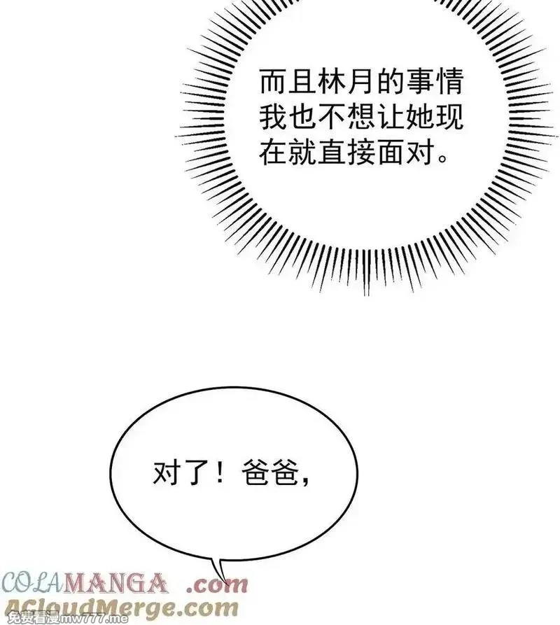 分手后和前任的小叔HE了,第53话 初见老丈人,第52张