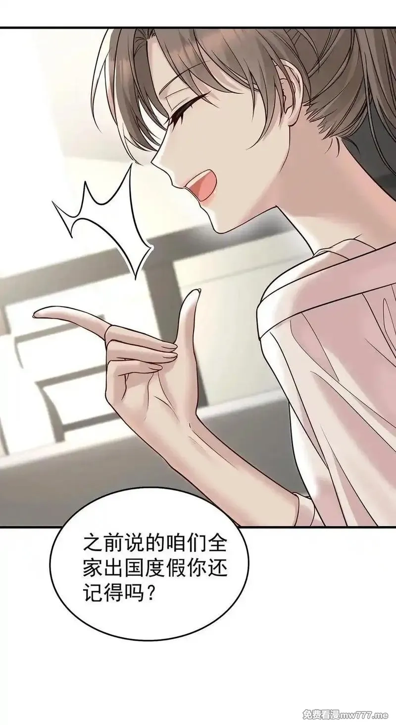 分手后和前任的小叔HE了,第53话 初见老丈人,第53张