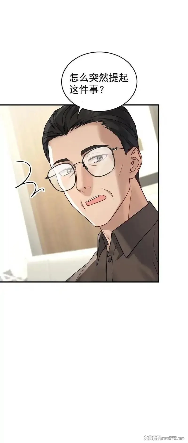 分手后和前任的小叔HE了,第53话 初见老丈人,第54张