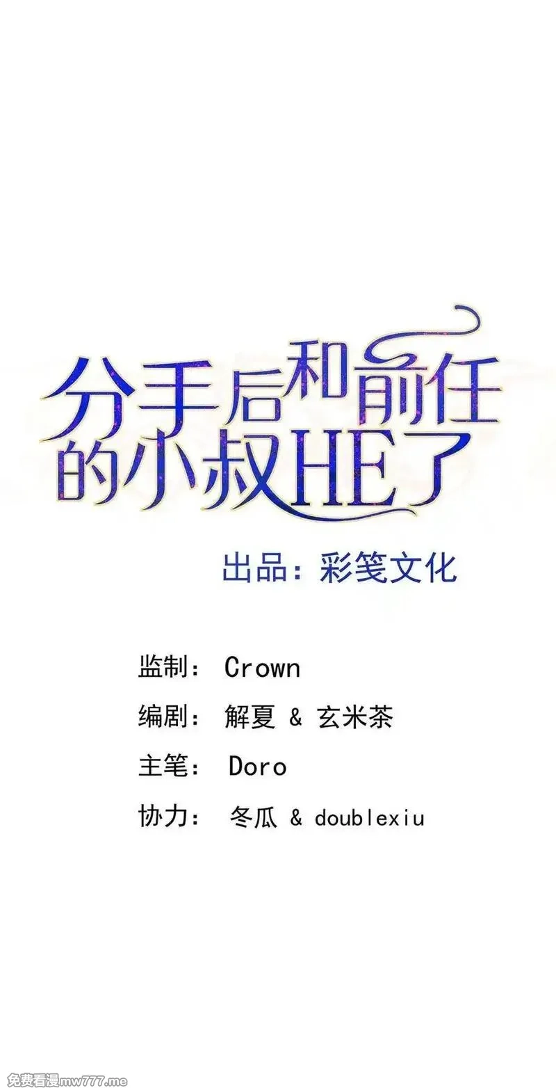 分手后和前任的小叔HE了,第53话 初见老丈人,第6张