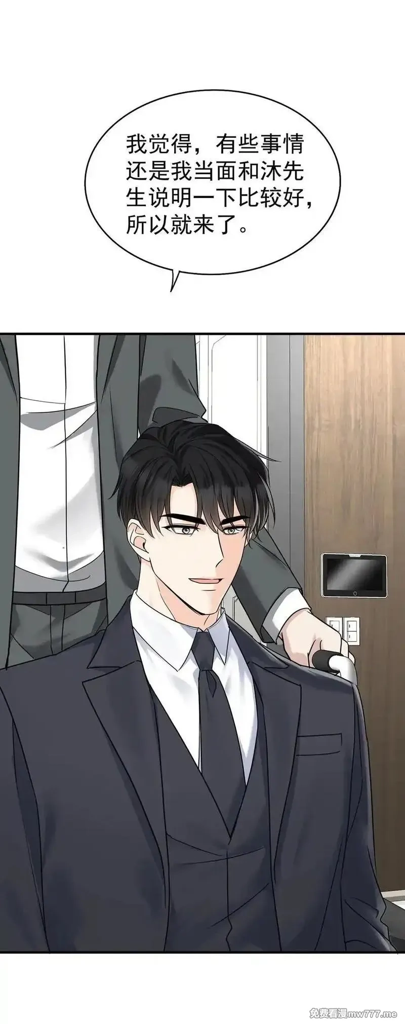 分手后和前任的小叔HE了,第53话 初见老丈人,第8张