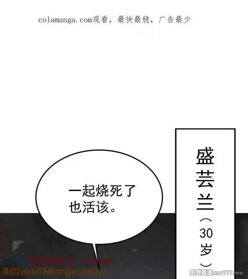 分手后和前任的小叔HE了,第51话 纵火,第1张