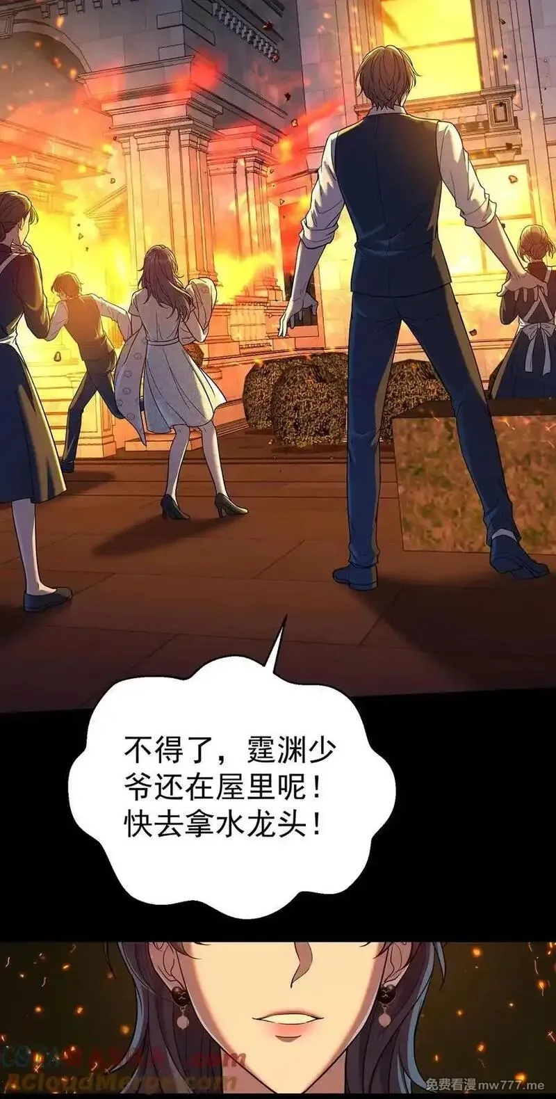 分手后和前任的小叔HE了,第51话 纵火,第13张