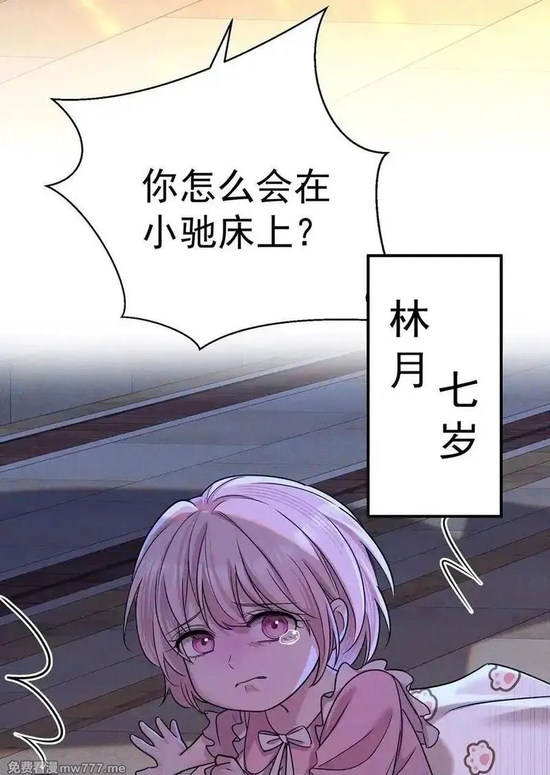 分手后和前任的小叔HE了,第51话 纵火,第20张