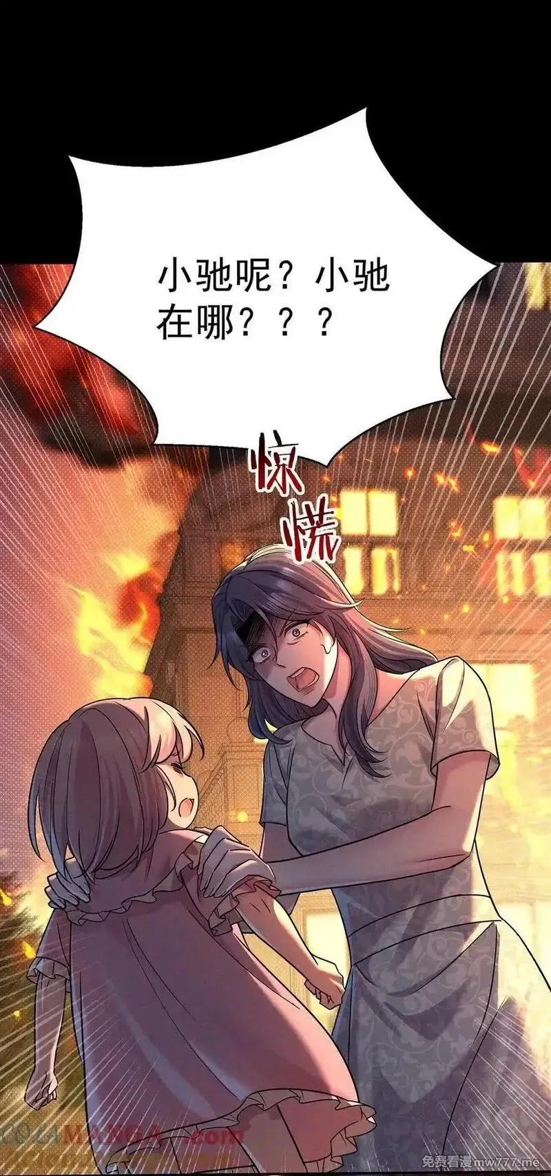 分手后和前任的小叔HE了,第51话 纵火,第22张