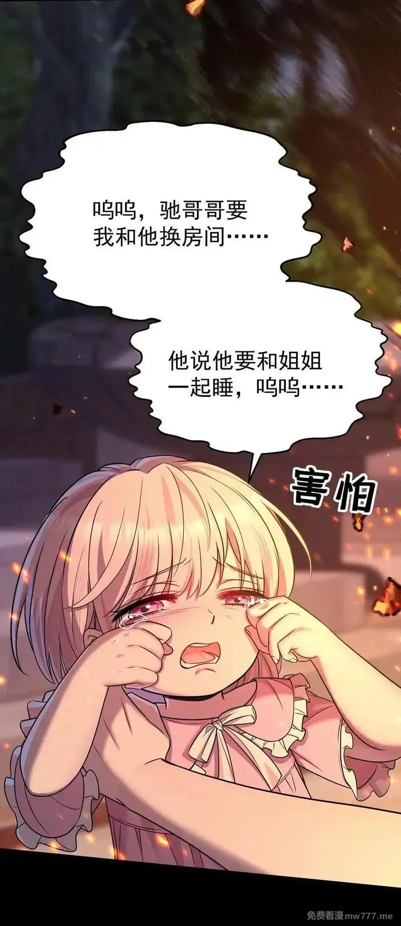 分手后和前任的小叔HE了,第51话 纵火,第23张