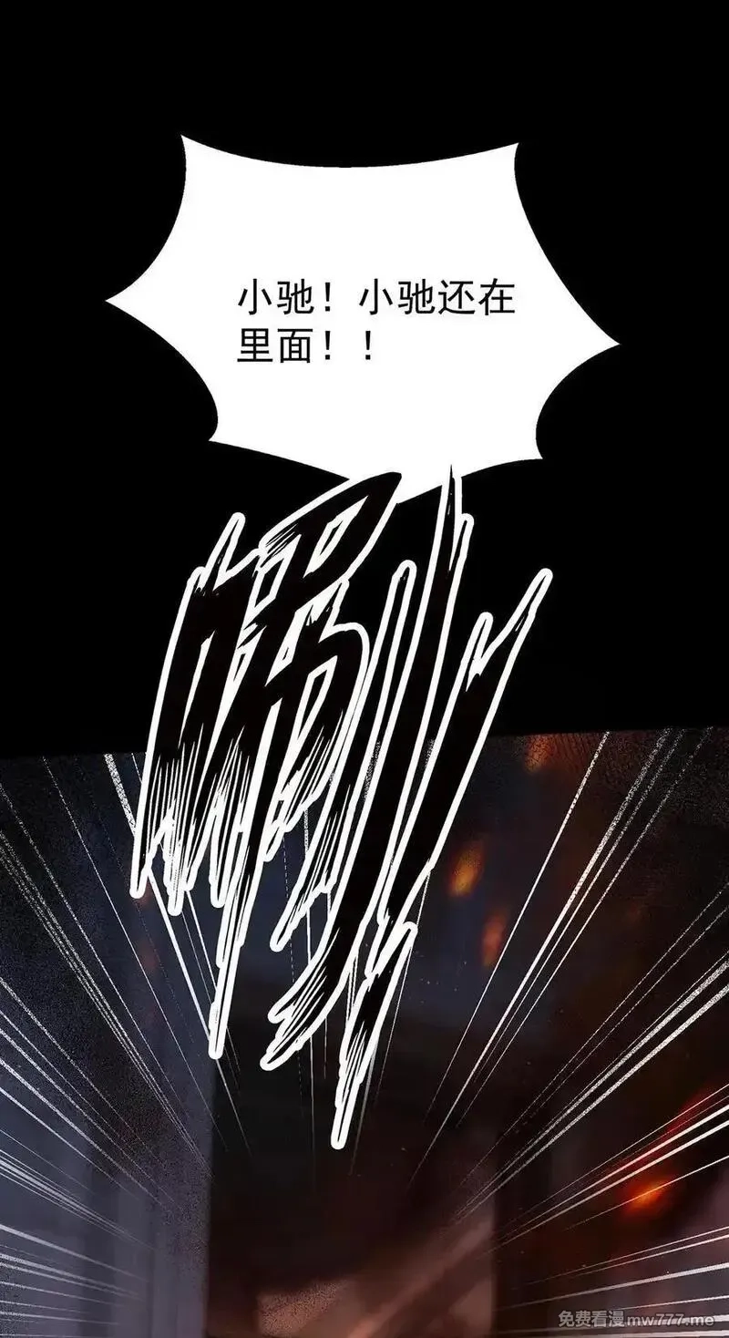 分手后和前任的小叔HE了,第51话 纵火,第26张