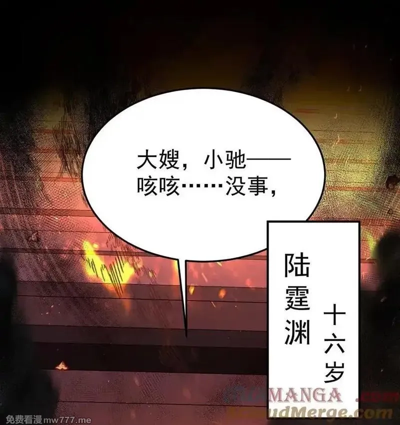 分手后和前任的小叔HE了,第51话 纵火,第28张
