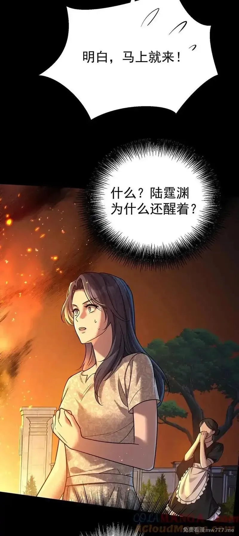 分手后和前任的小叔HE了,第51话 纵火,第31张