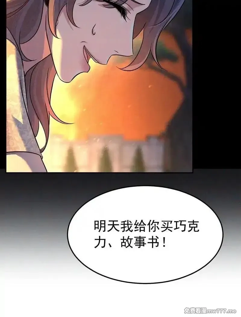 分手后和前任的小叔HE了,第51话 纵火,第41张