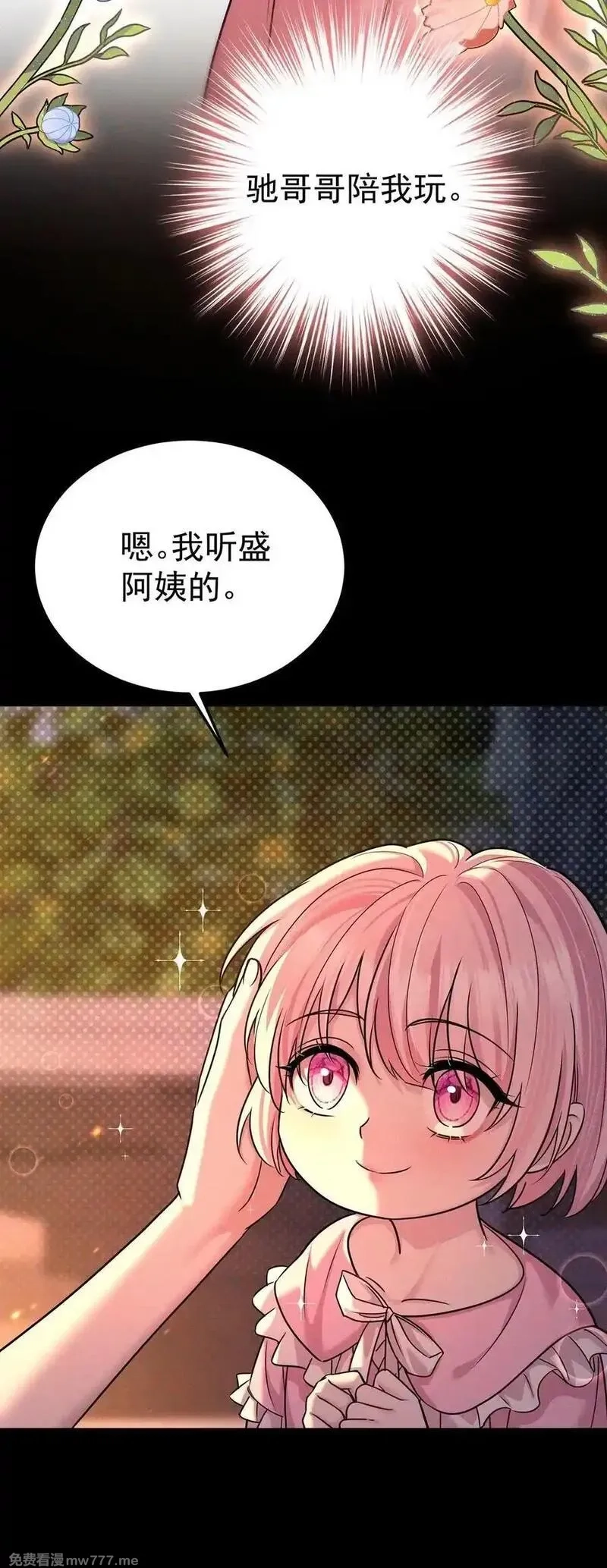 分手后和前任的小叔HE了,第51话 纵火,第45张