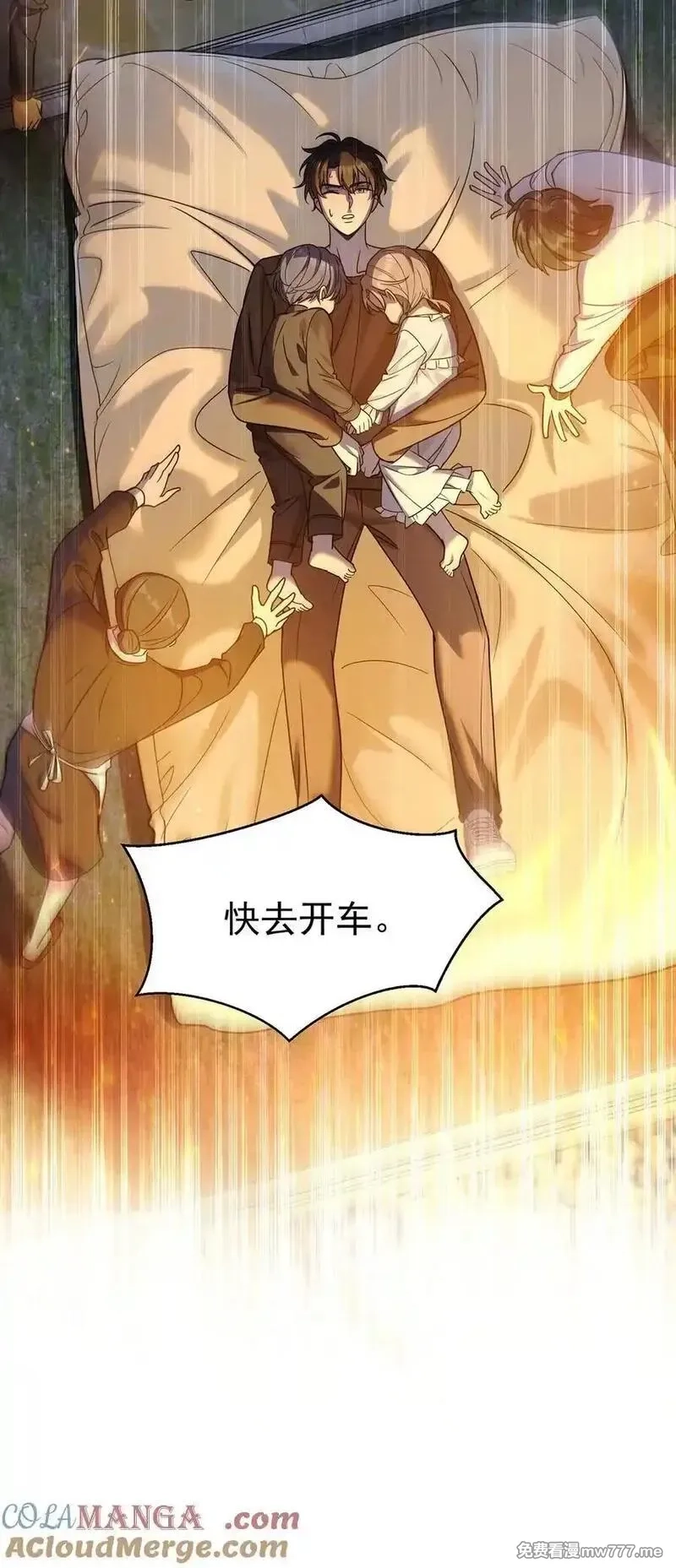 分手后和前任的小叔HE了,第51话 纵火,第58张