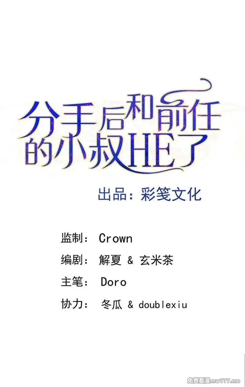 分手后和前任的小叔HE了,第51话 纵火,第6张