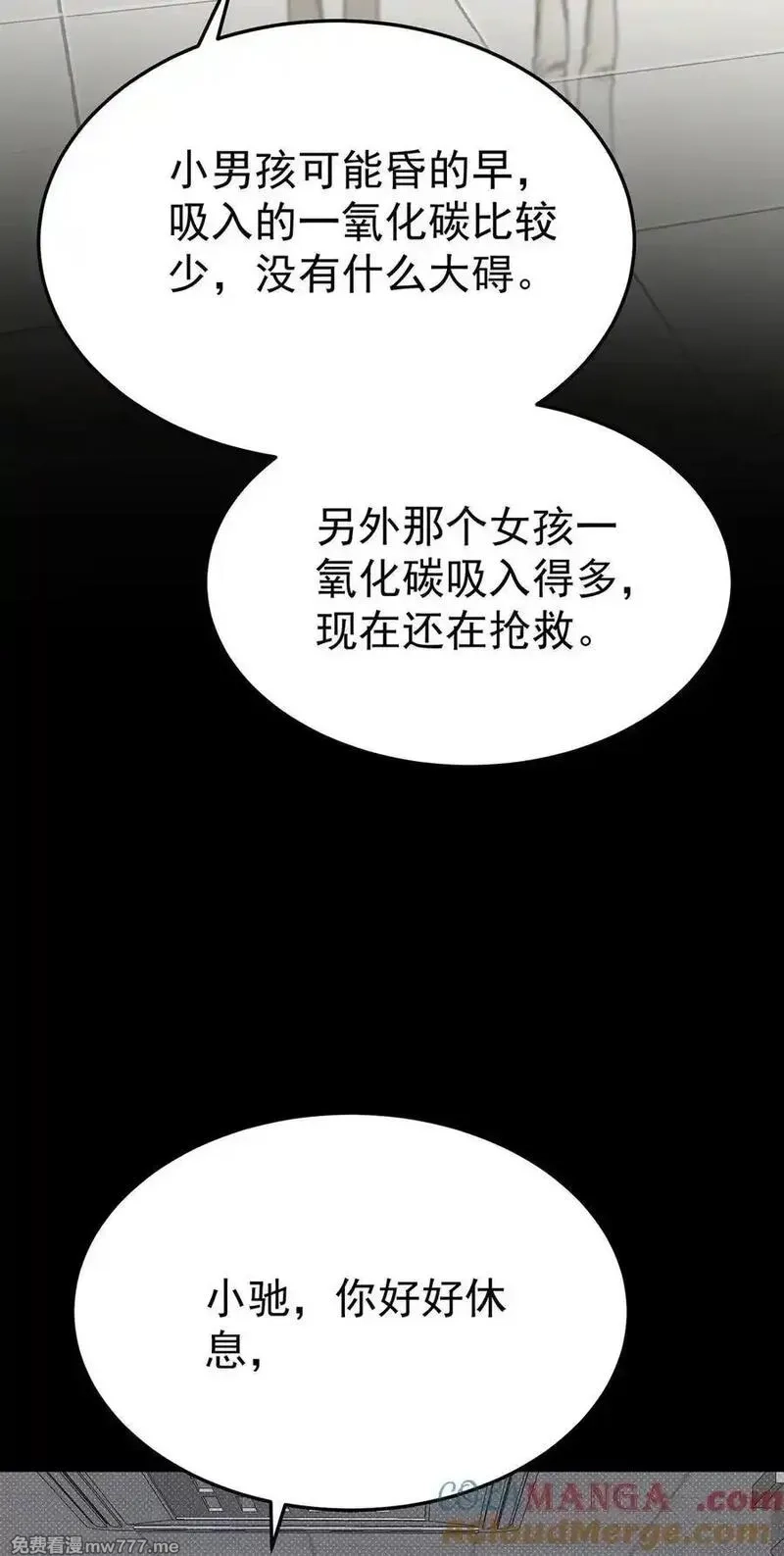 分手后和前任的小叔HE了,第51话 纵火,第61张
