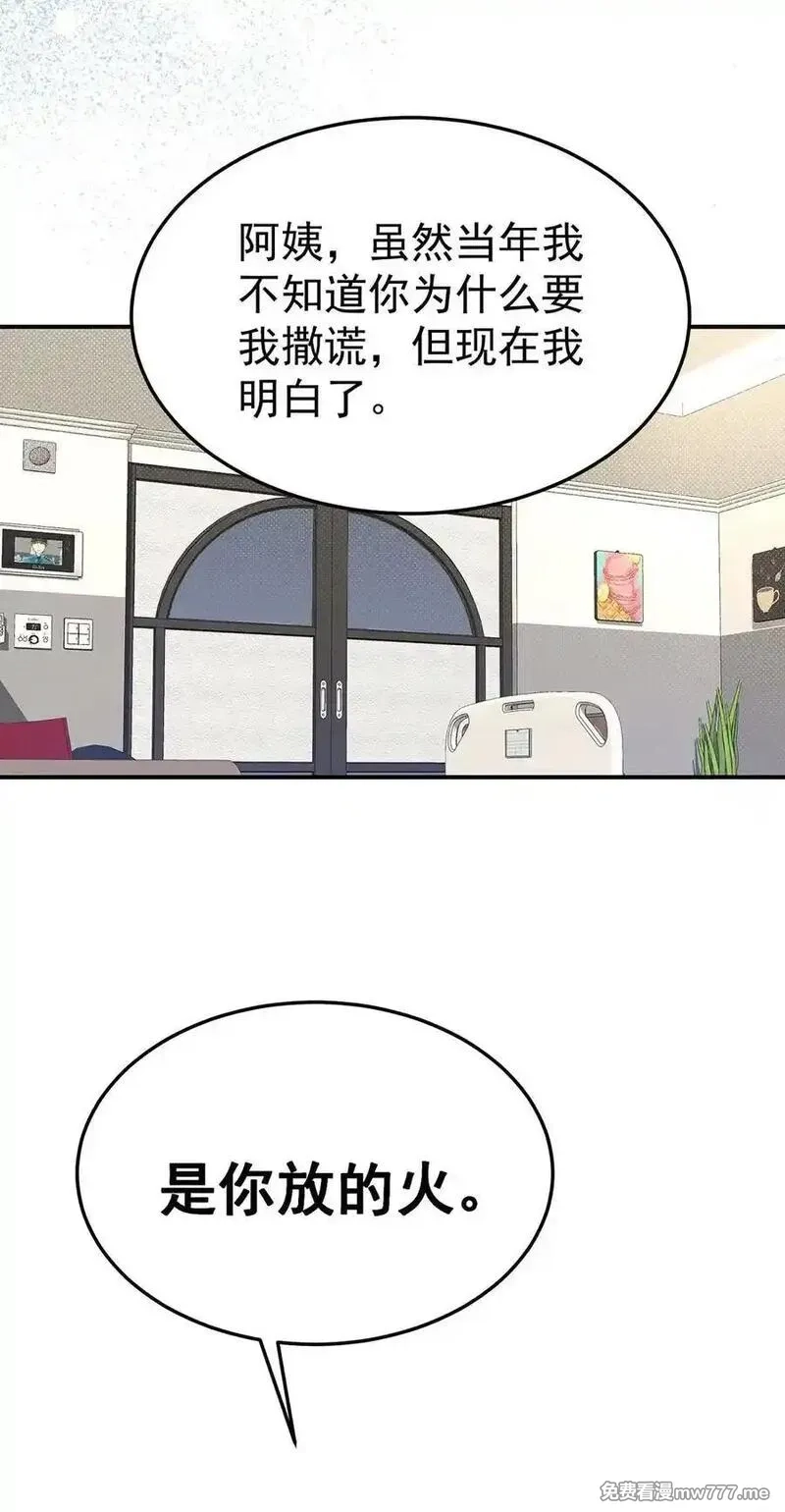 分手后和前任的小叔HE了,第51话 纵火,第66张