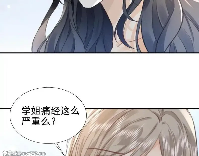 她的月光,第16话 学姐，我们一起看电影吧！,第17张