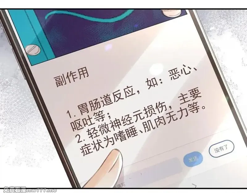 她的月光,第16话 学姐，我们一起看电影吧！,第23张