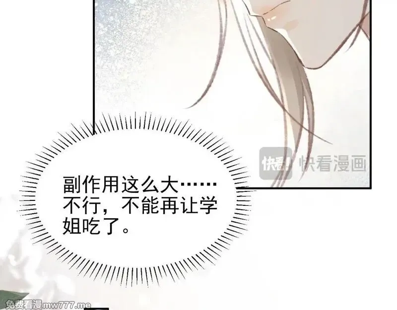 她的月光,第16话 学姐，我们一起看电影吧！,第25张