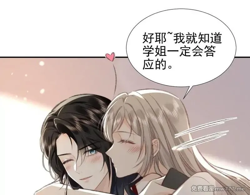 她的月光,第16话 学姐，我们一起看电影吧！,第42张