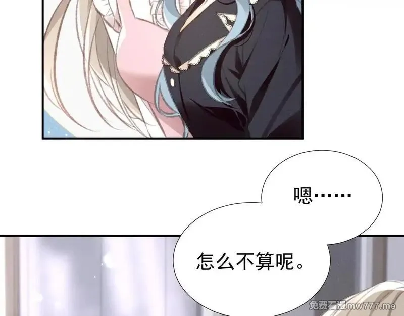 她的月光,第15话 学姐~我醉了~,第25张
