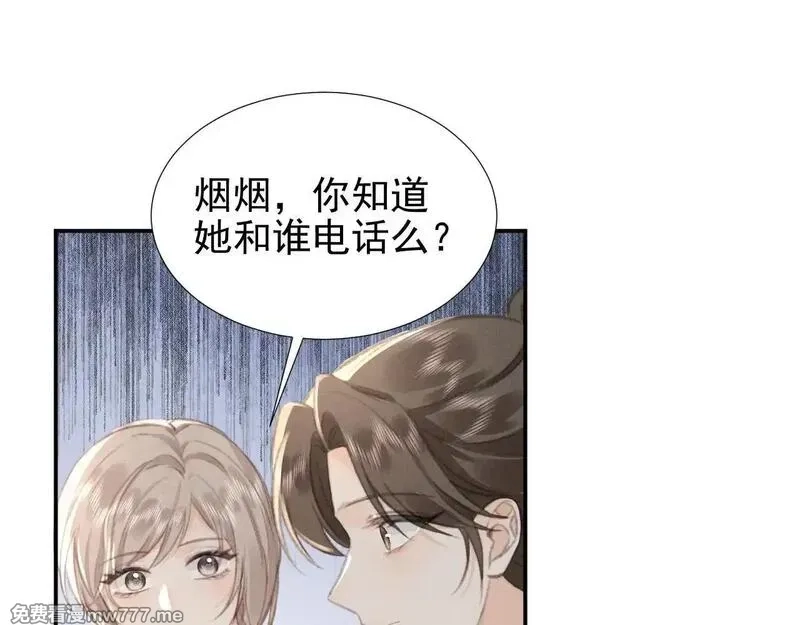 她的月光,第15话 学姐~我醉了~,第4张