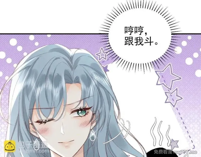 她的月光,第15话 学姐~我醉了~,第46张