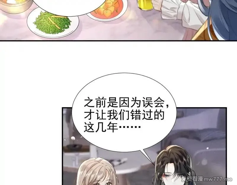 她的月光,第15话 学姐~我醉了~,第52张