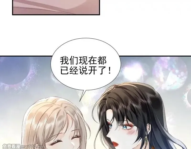 她的月光,第15话 学姐~我醉了~,第55张