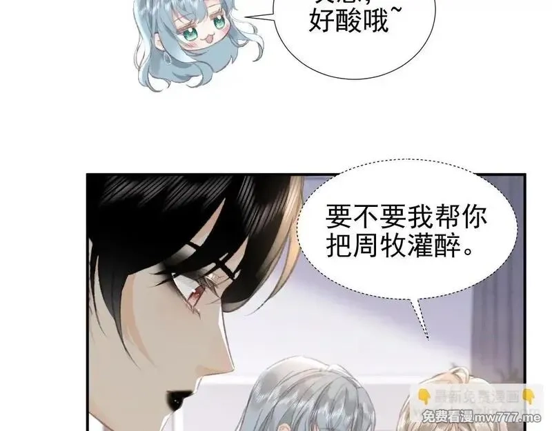 她的月光,第15话 学姐~我醉了~,第57张