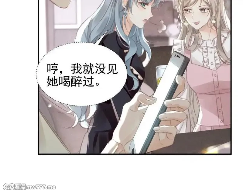 她的月光,第15话 学姐~我醉了~,第58张
