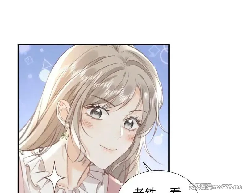 她的月光,第15话 学姐~我醉了~,第59张
